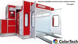 Покрасочная камера ColorTech СТ 7000